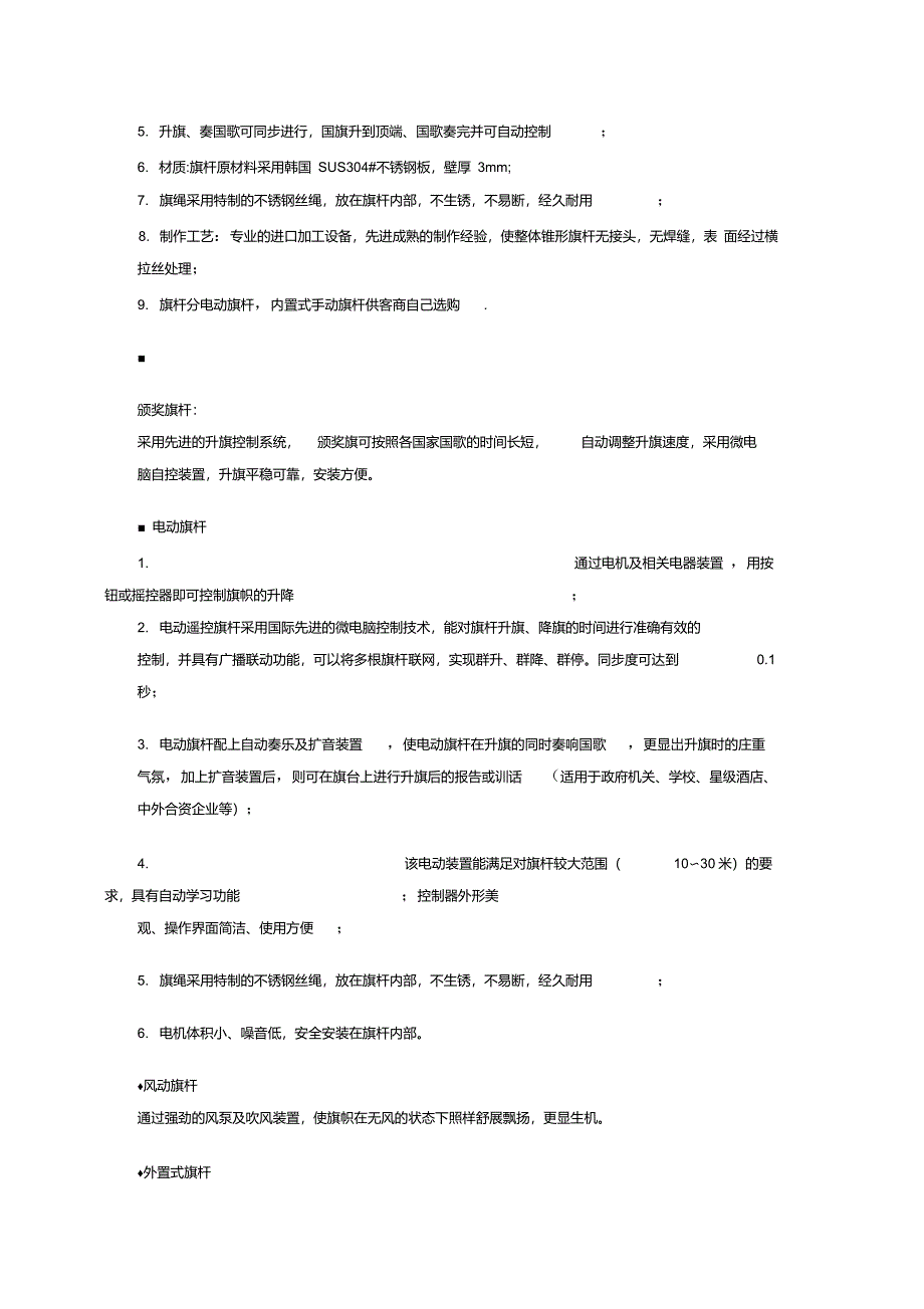 旗杆高度规格国旗的制作方法_第3页