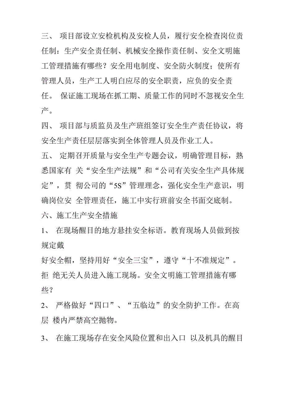 安全文明施工管理措施有哪些_第2页