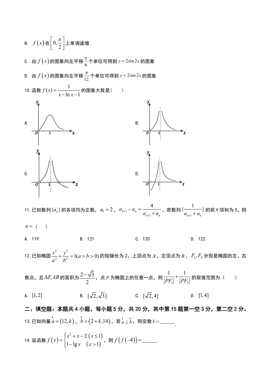 广东省惠州市2019-2020学年高三第二次调研考试数学(文)试题.doc_第3页