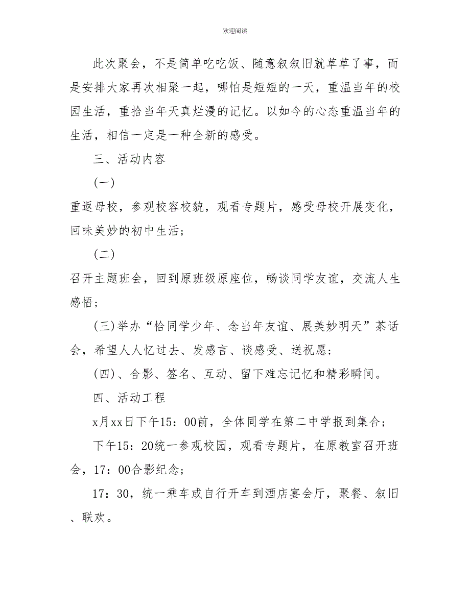 中学十五年同学聚会策划书例文_第2页