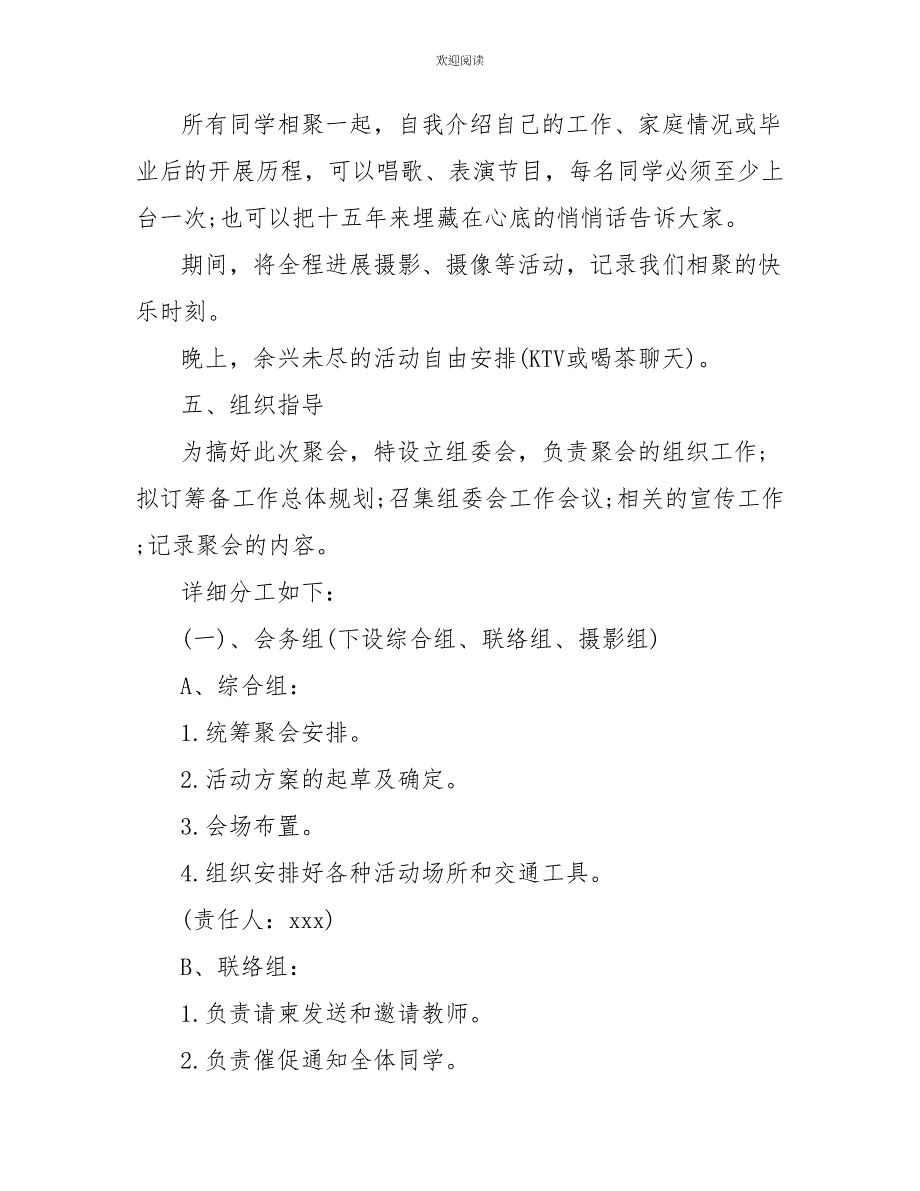 中学十五年同学聚会策划书例文_第3页