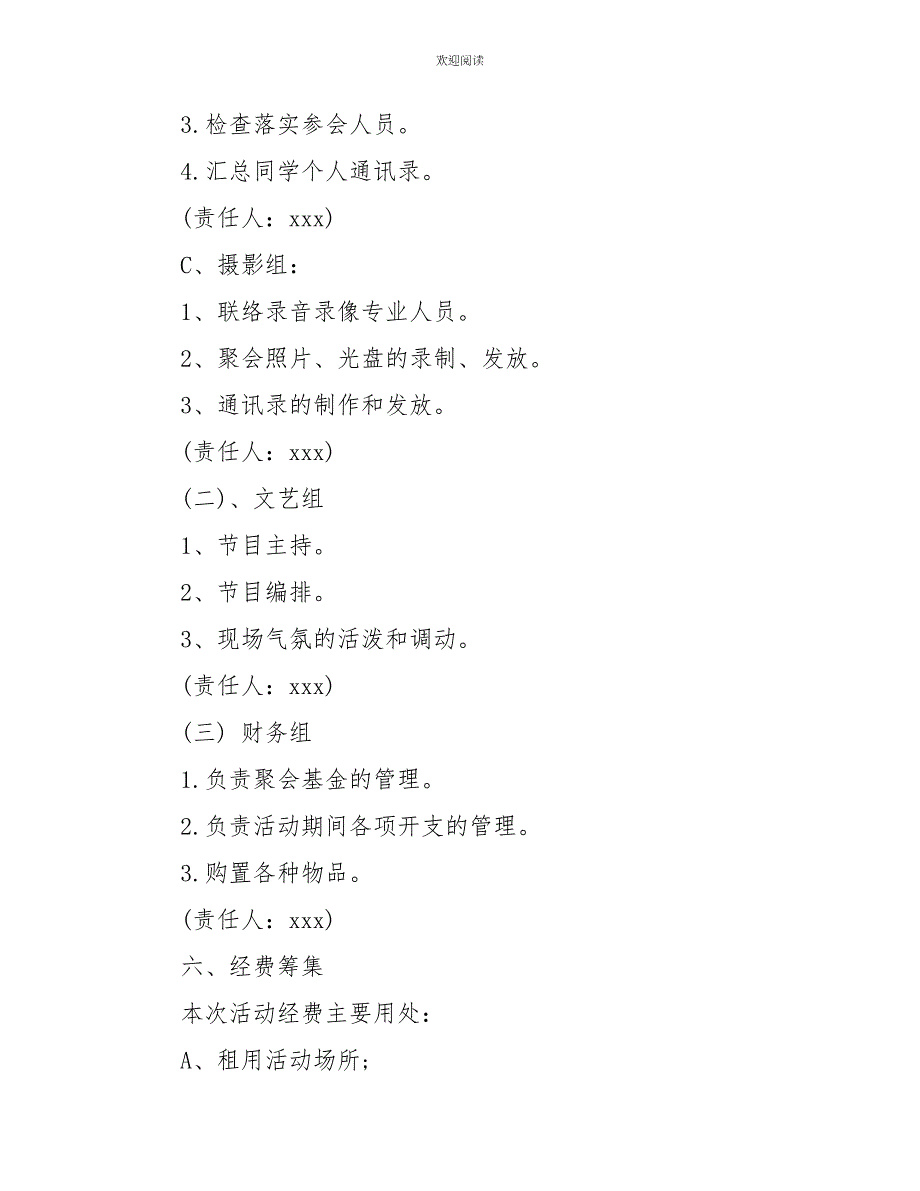 中学十五年同学聚会策划书例文_第4页