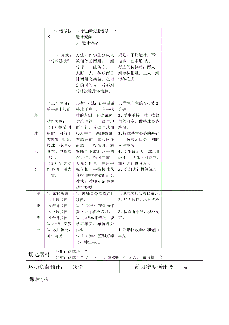 单手肩上投篮5 (2)_第2页