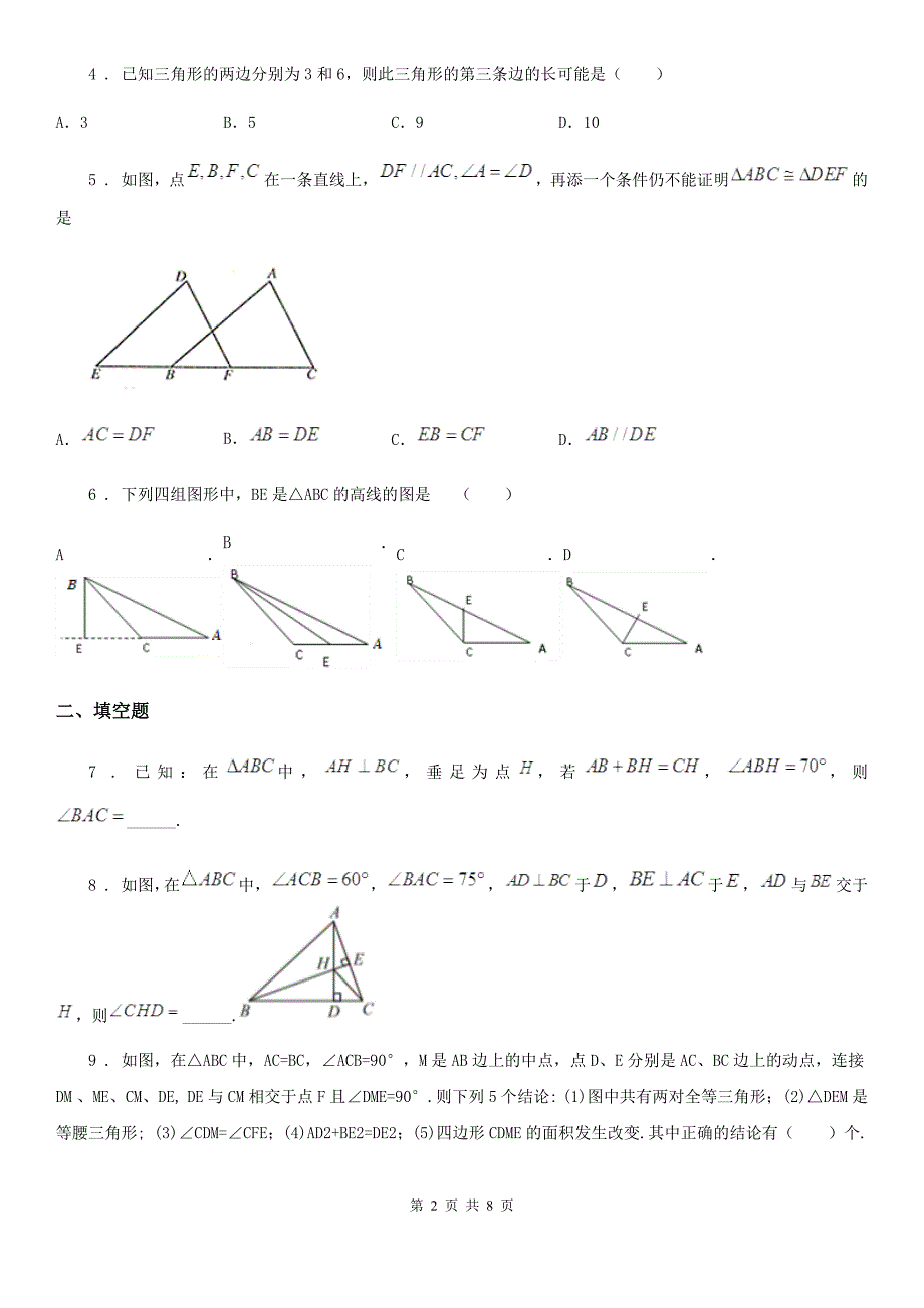 人教版2020年（春秋版）八年级上学期11月月考数学试题D卷_第2页