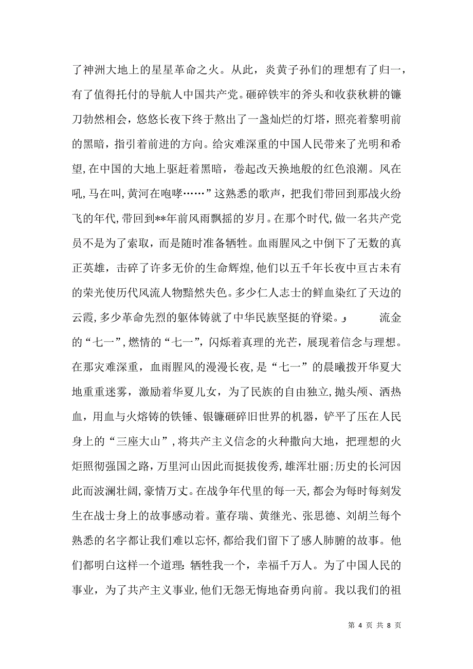 关于七一的征文范文_第4页