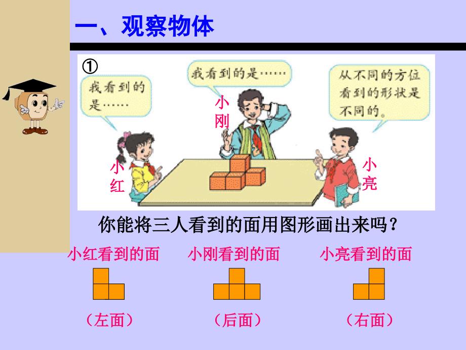 五年级数学上册观察物体可能性复习_第2页