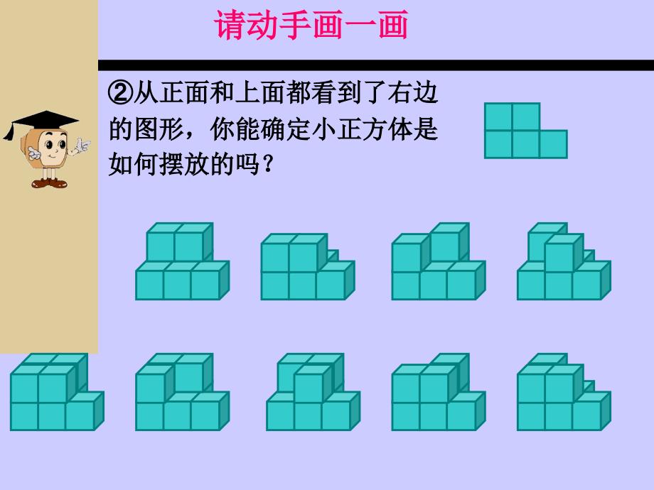 五年级数学上册观察物体可能性复习_第3页