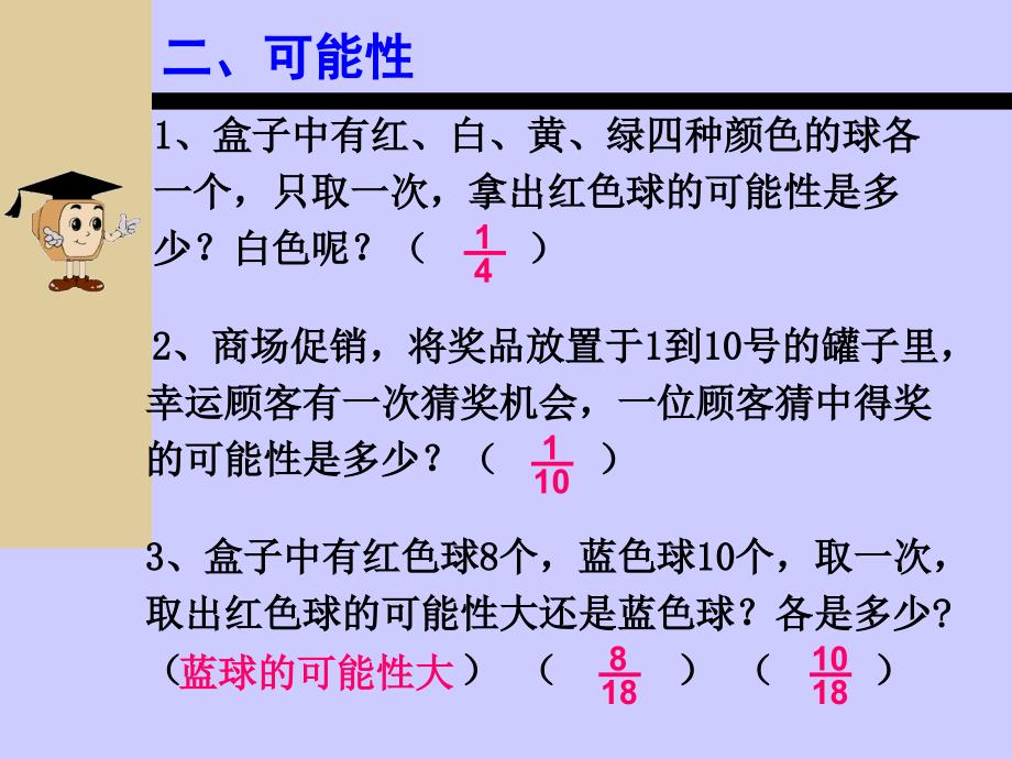 五年级数学上册观察物体可能性复习_第4页