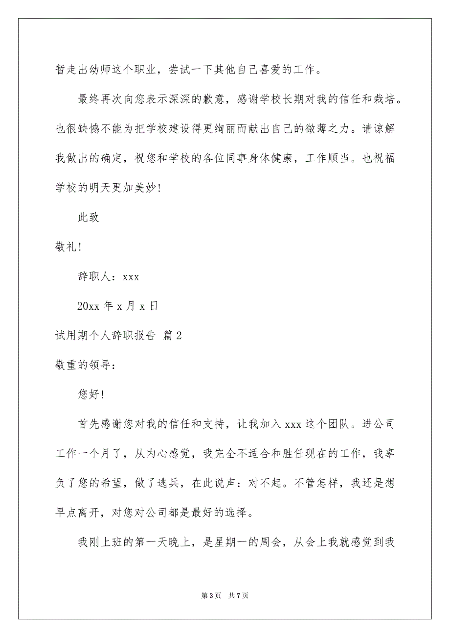 试用期个人辞职报告四篇_第3页