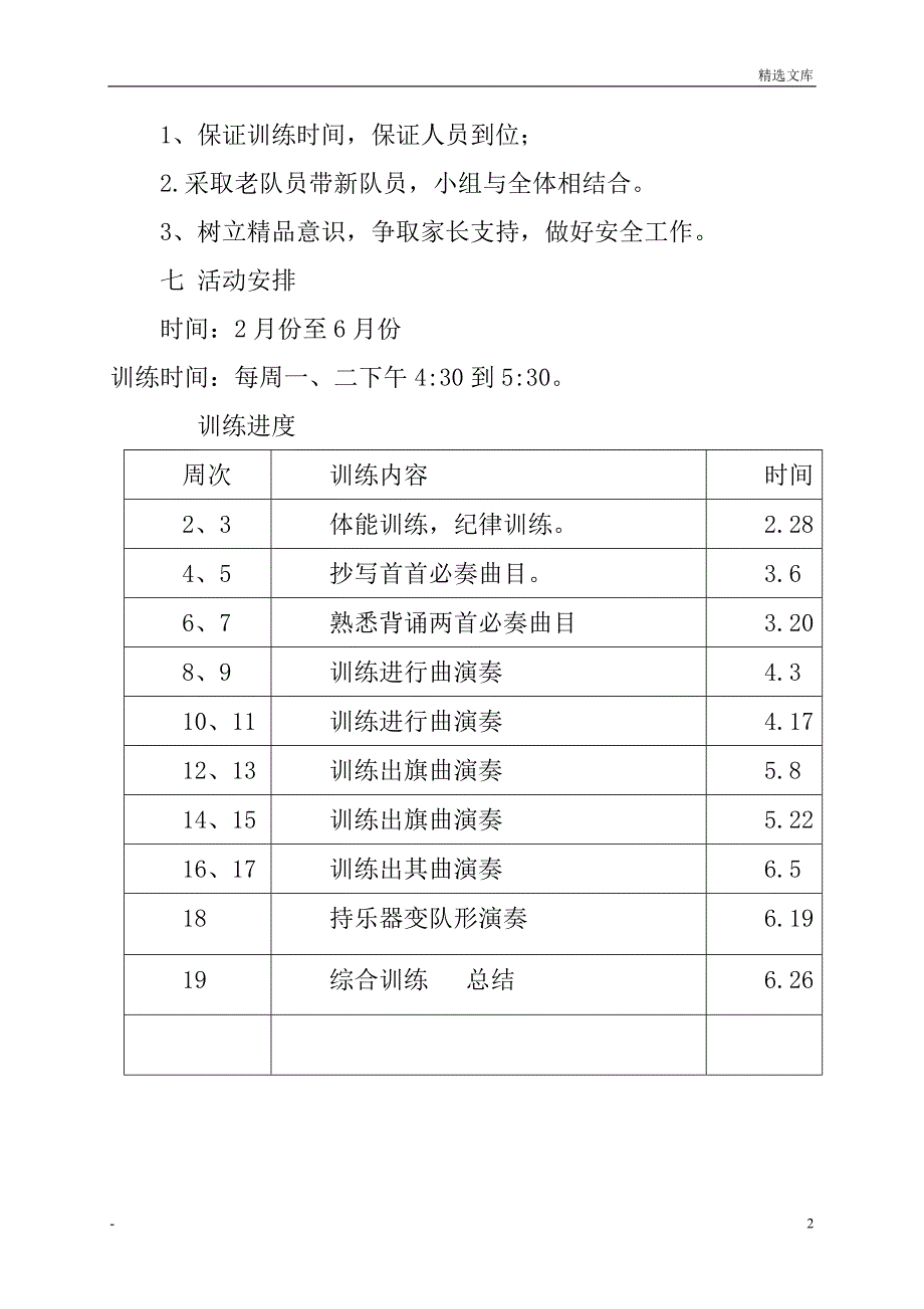 鼓号队活动计划_第2页