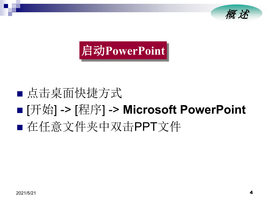 powerpoint制作PPT课件_第4页