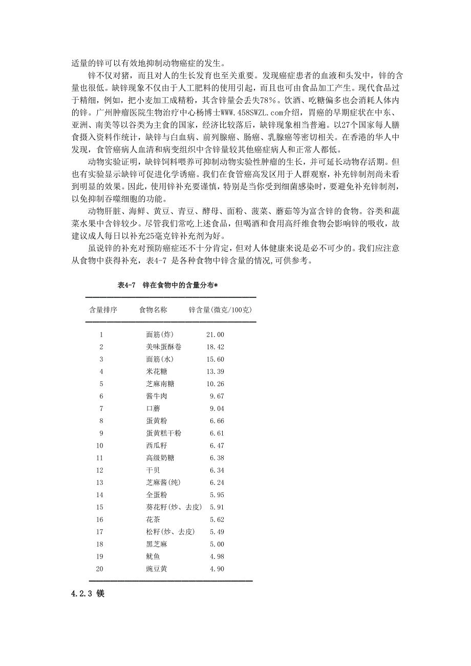 抗癌矿物质大全.doc_第3页