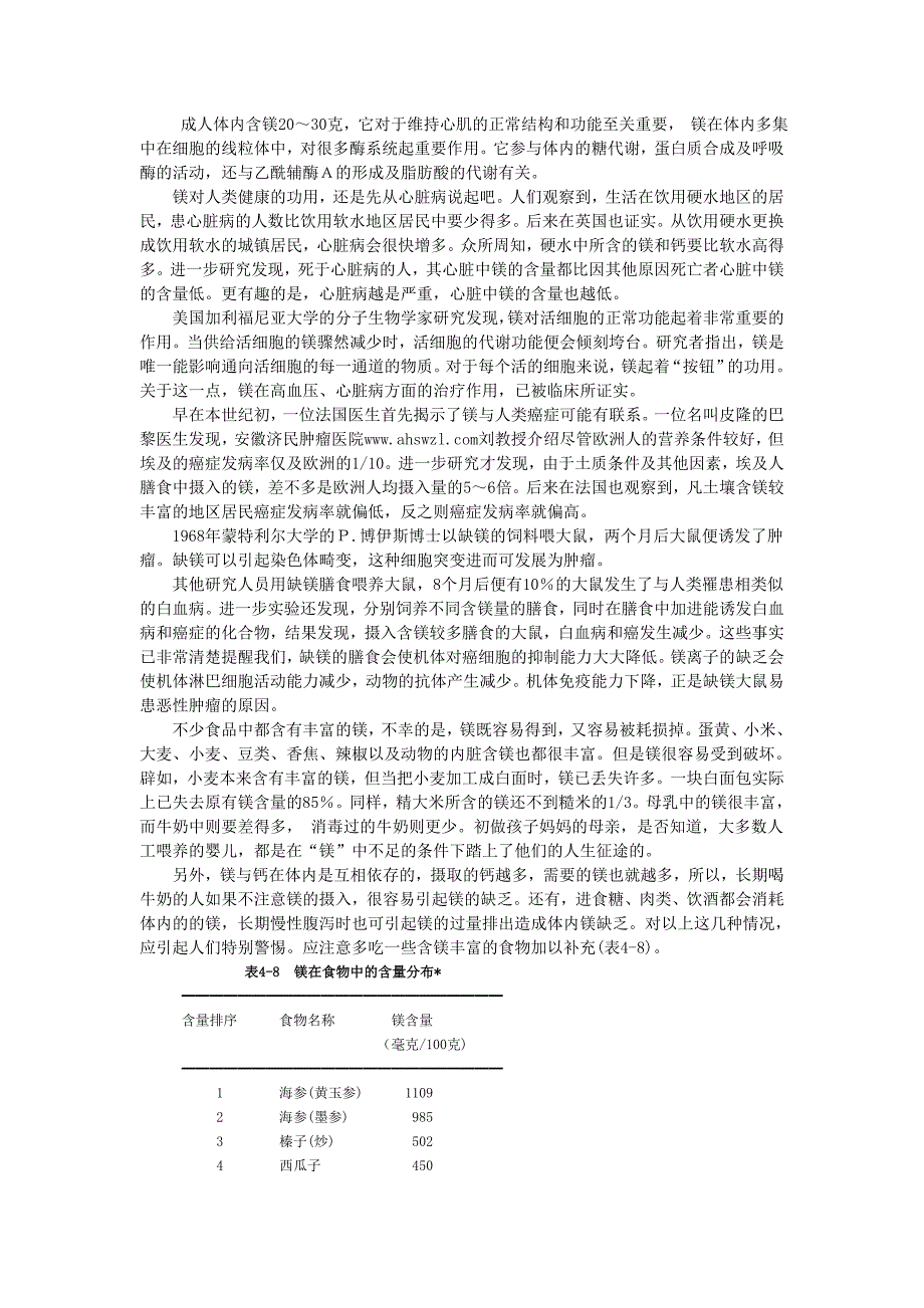 抗癌矿物质大全.doc_第4页