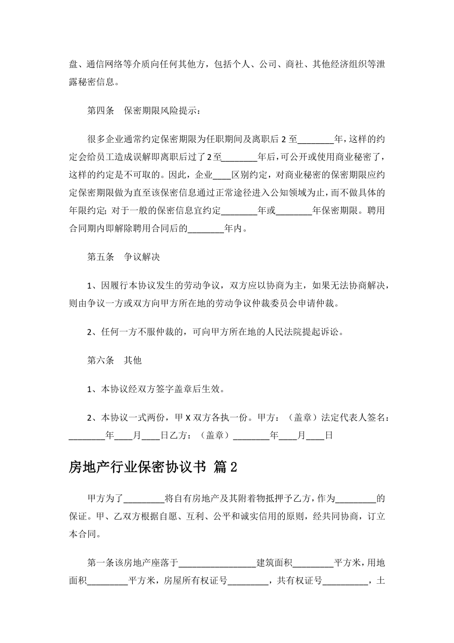 房地产行业保密协议书.docx_第2页