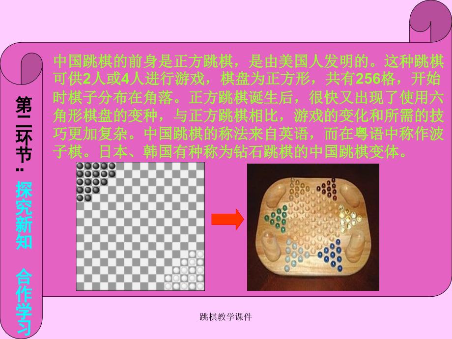 最新跳棋教学课件_第4页