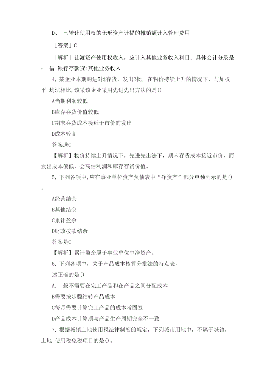 2019年初级会计师《会计实务》考试真题及答案_第2页