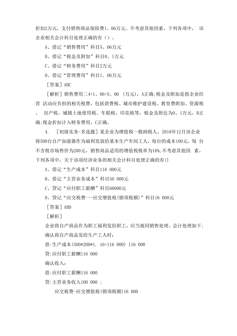 2019年初级会计师《会计实务》考试真题及答案_第4页