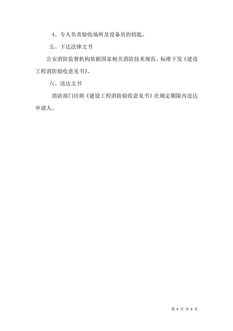 建设工程竣工验收消防备案办事指南_第4页