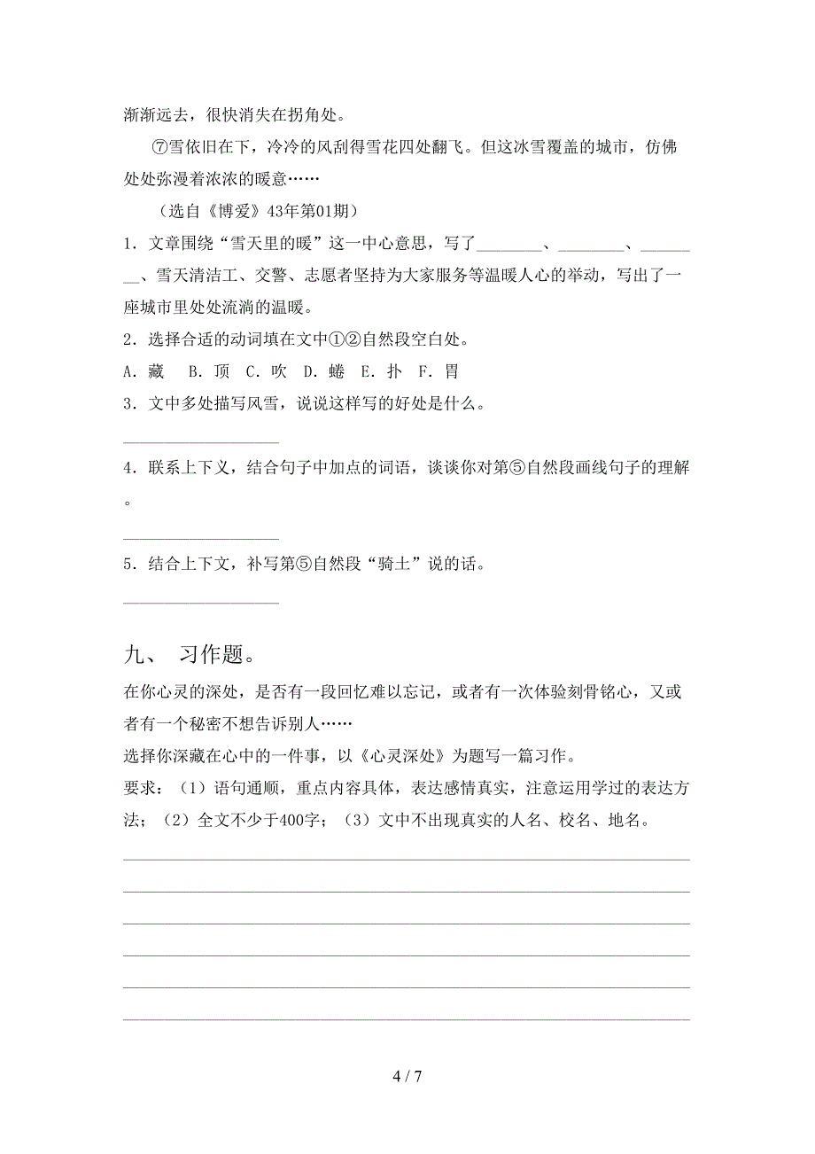 2022-2023年部编版六年级语文下册期中考试卷(全面).doc_第4页