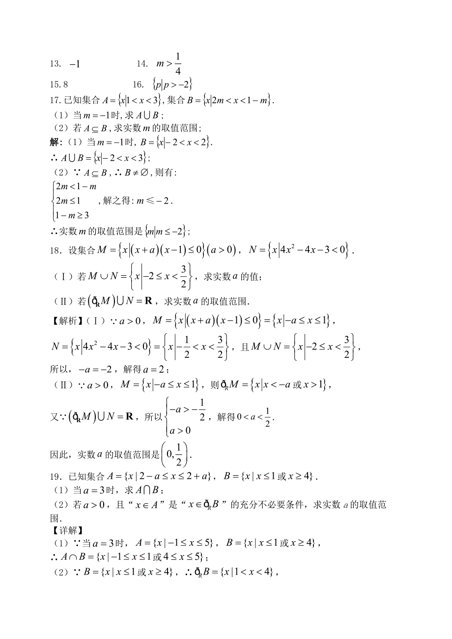 山西省山西大学附属中学2020-2021学年高一数学上学期10月模块诊断试题_第4页