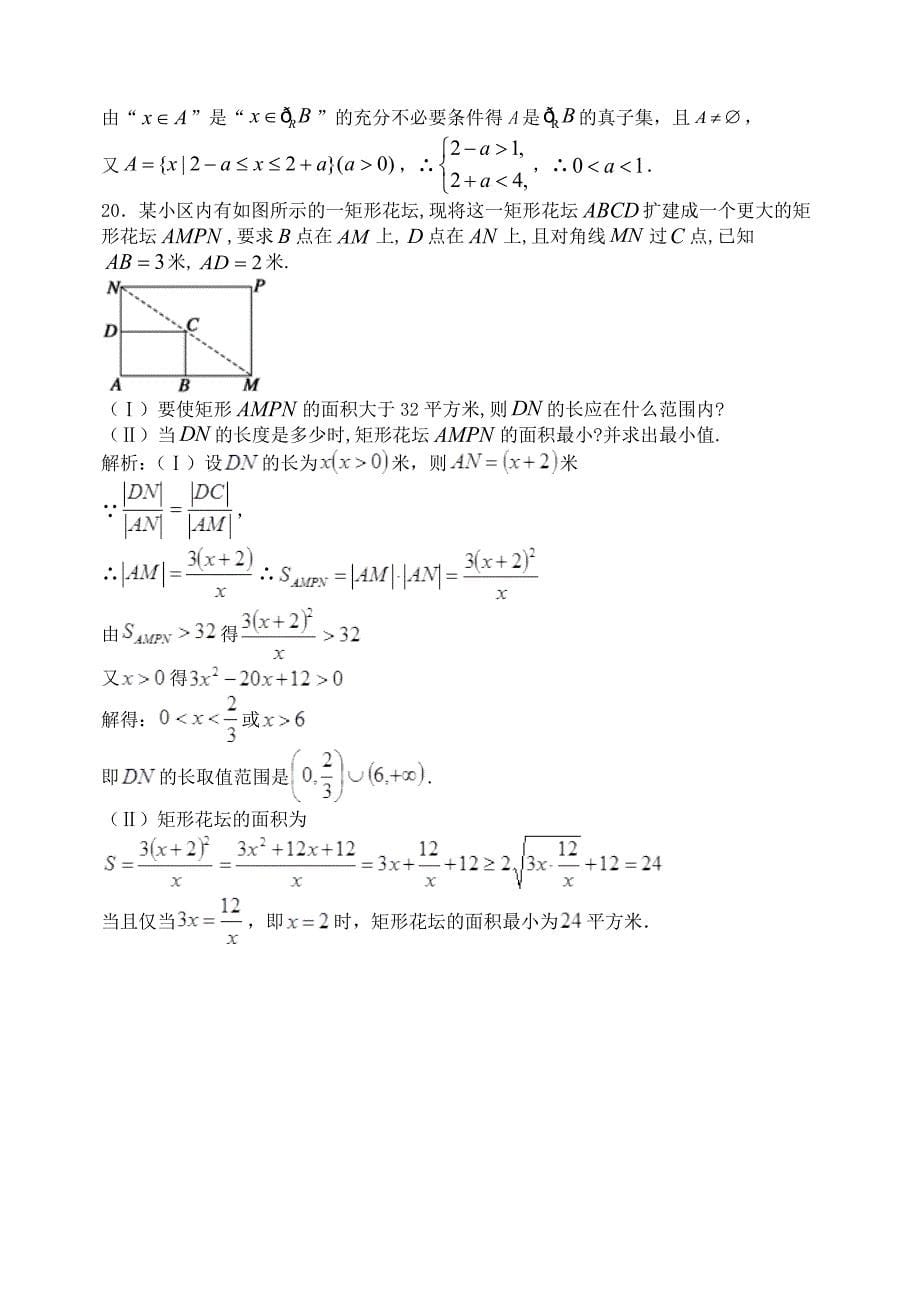 山西省山西大学附属中学2020-2021学年高一数学上学期10月模块诊断试题_第5页