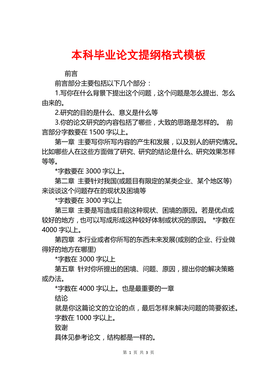 本科毕业论文提纲格式模板.docx_第1页