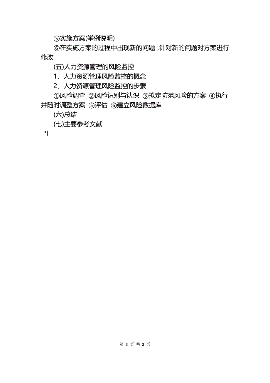 本科毕业论文提纲格式模板.docx_第3页