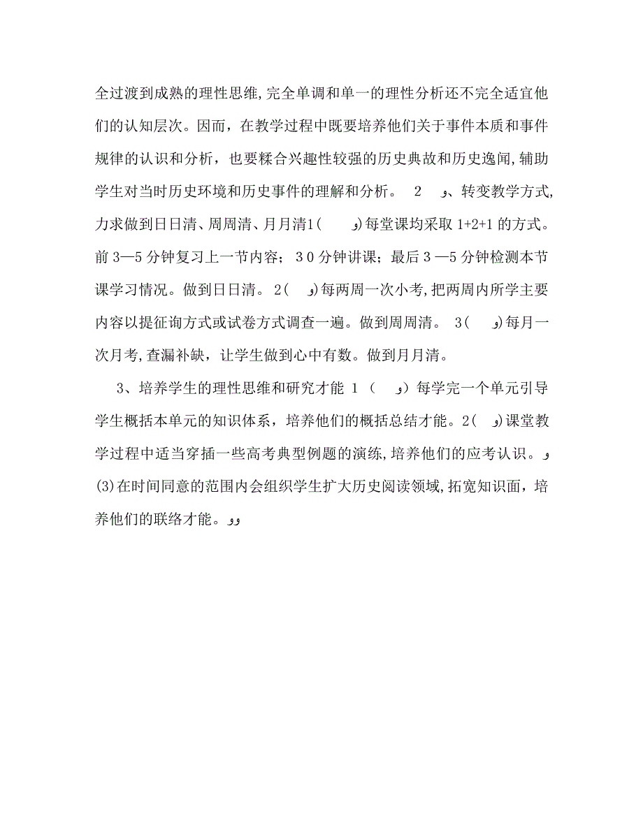 上学期高一年级历史学科教学工作计划范_第3页