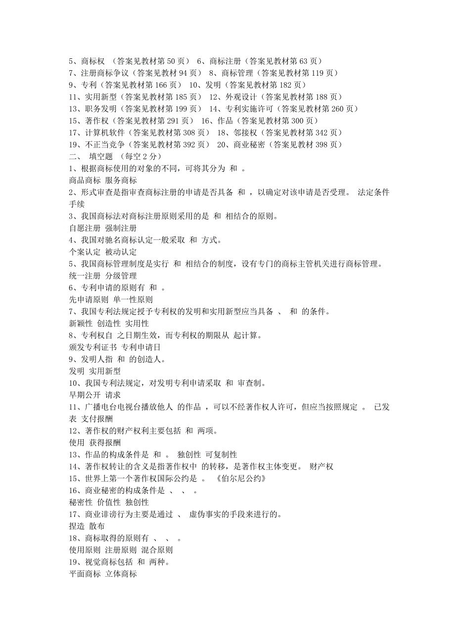 知识产权法练习题二_第4页