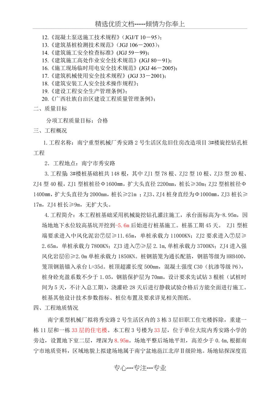 重型机器厂3#旋挖桩施工方案_第3页