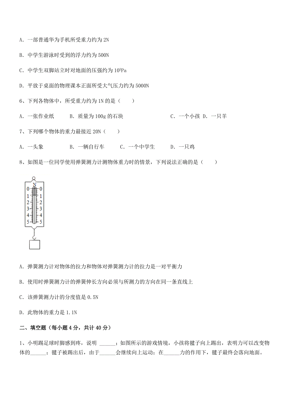 2018学年人教版八年级物理下册第七章力月考试卷A4版.docx_第2页