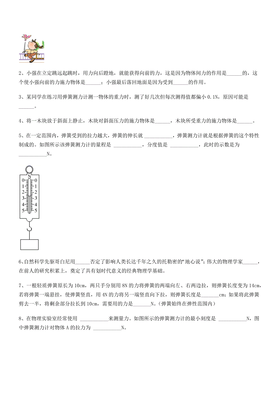 2018学年人教版八年级物理下册第七章力月考试卷A4版.docx_第3页