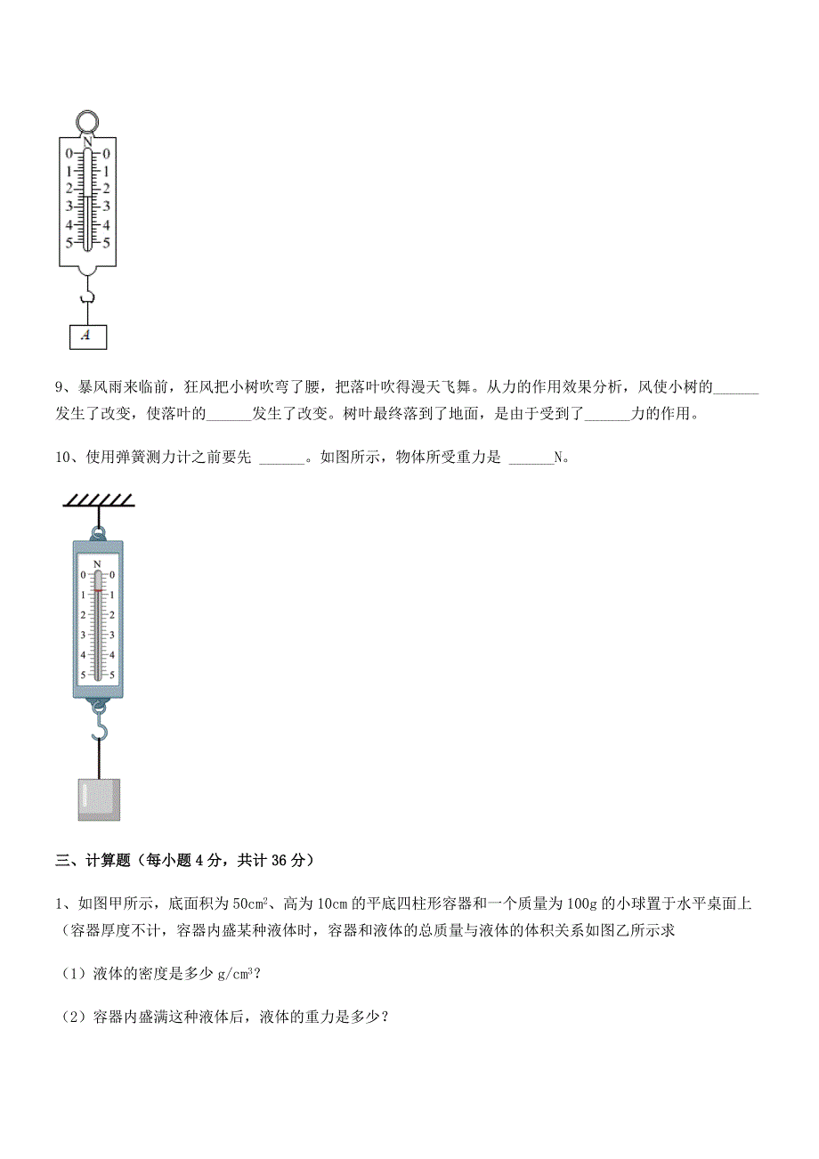 2018学年人教版八年级物理下册第七章力月考试卷A4版.docx_第4页