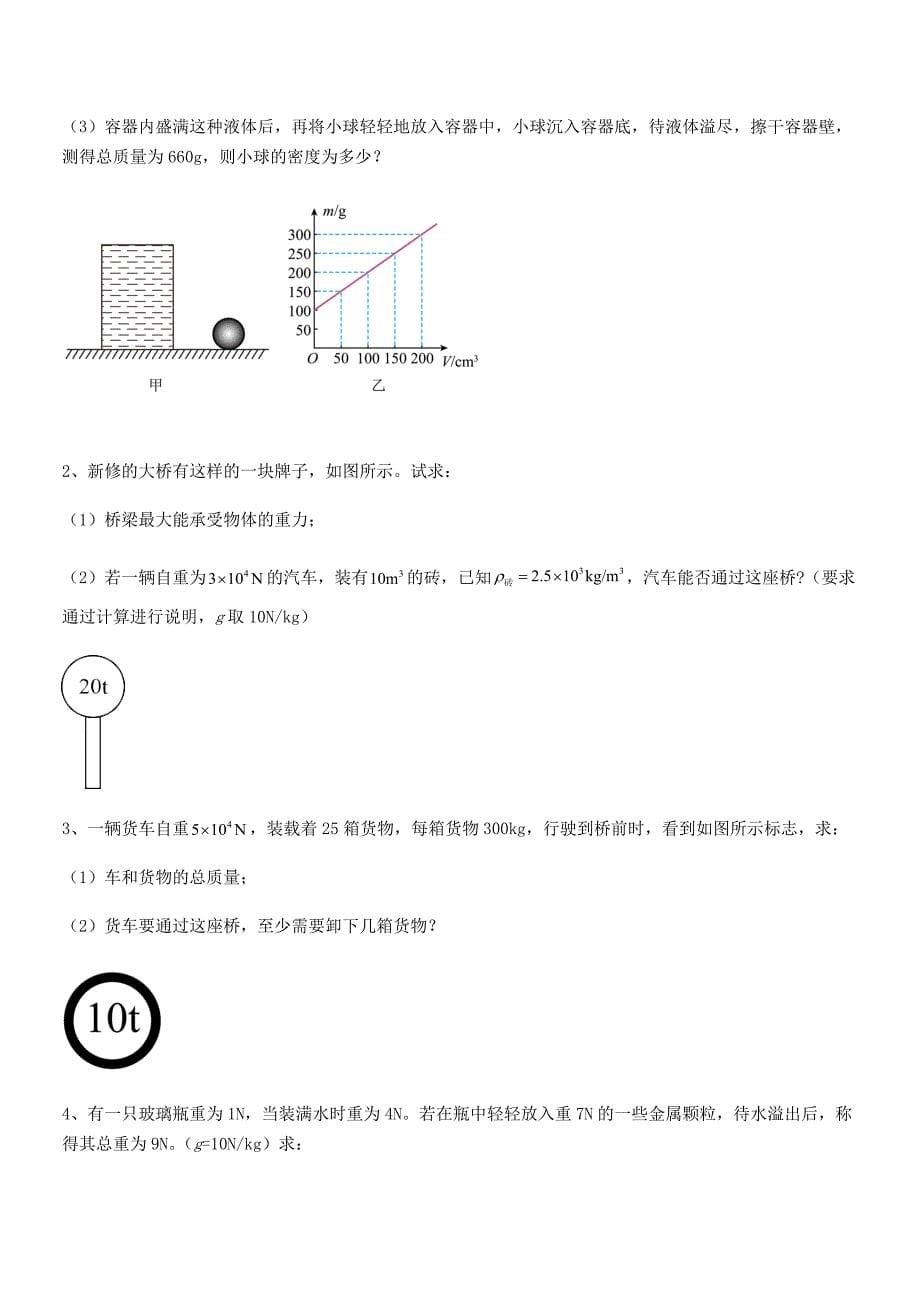 2018学年人教版八年级物理下册第七章力月考试卷A4版.docx_第5页