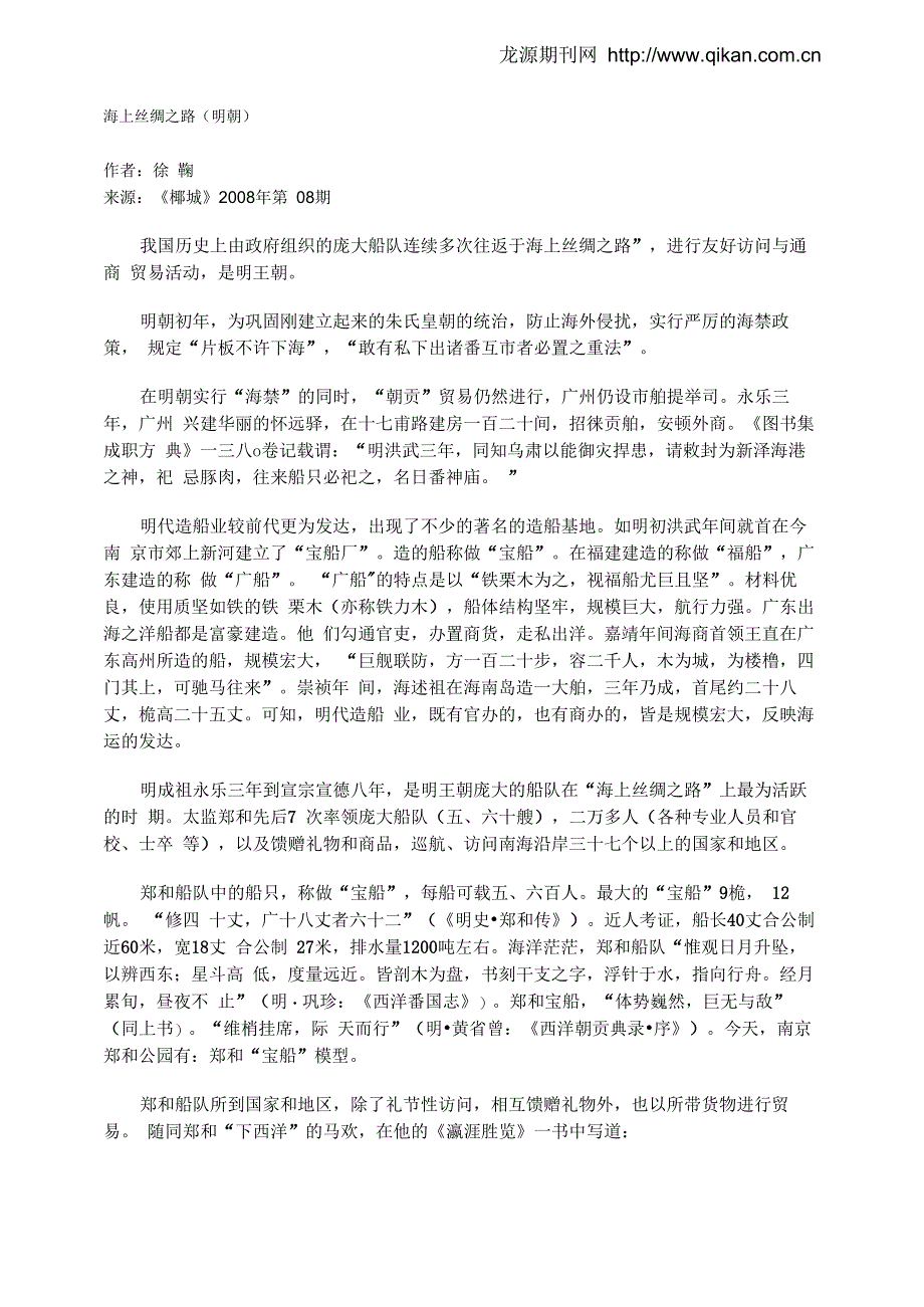 海上丝绸之路(明朝)_第1页