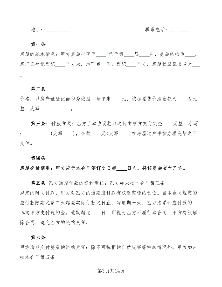 2022年二手房买卖解约协议书范本_第3页