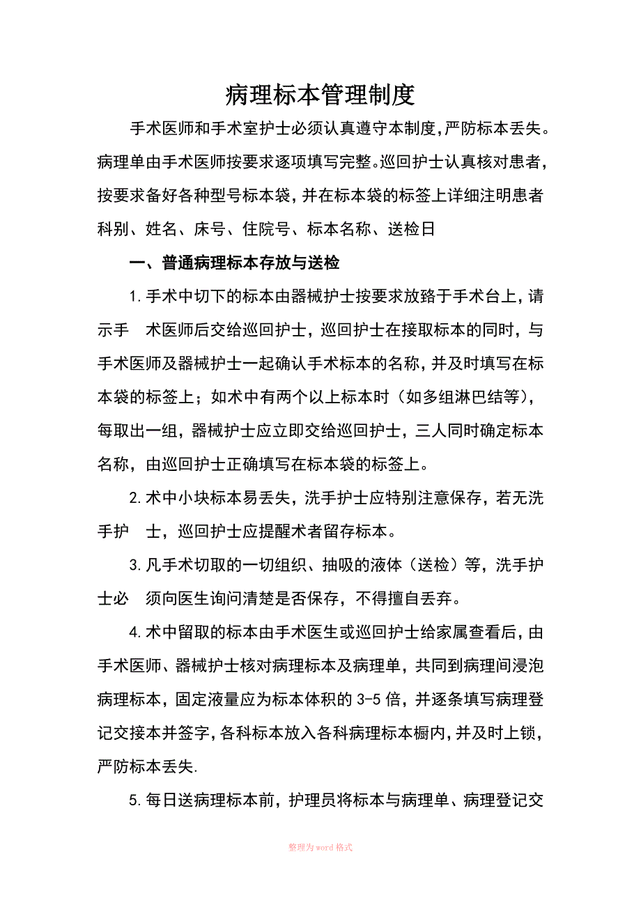 病理组织送检流程Word_第1页