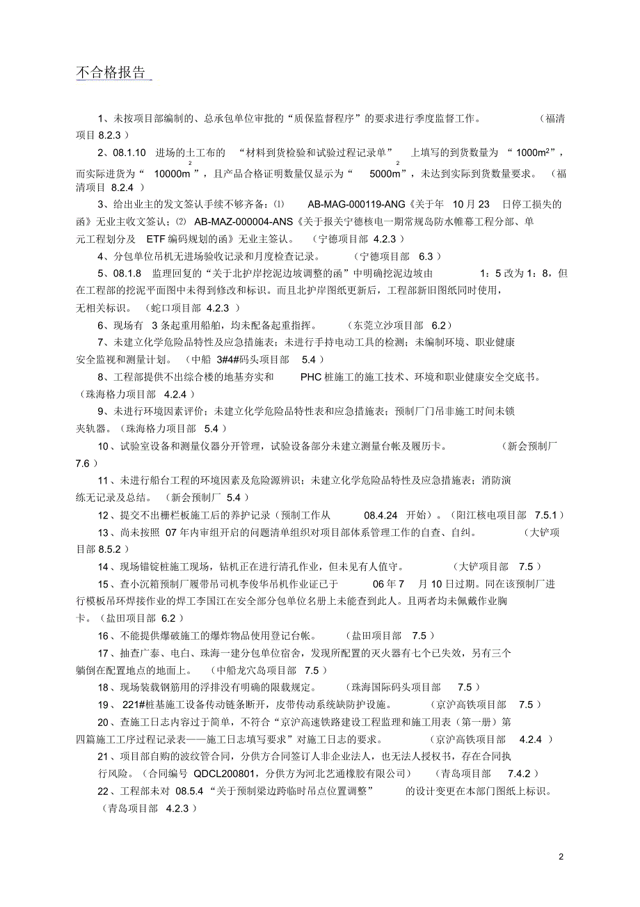 二公司内审总体评审_第2页