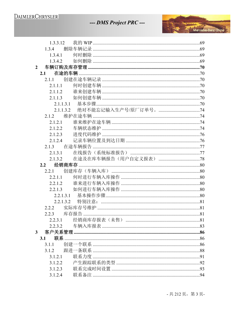 CRM模块 DMS操作手册 奔驰汽车销售公司_第3页