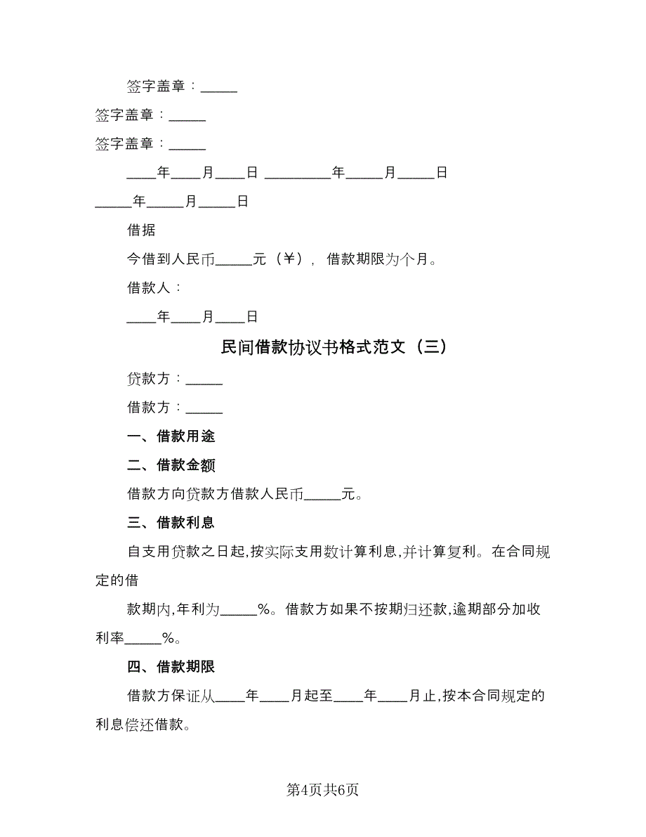 民间借款协议书格式范文（四篇）.doc_第4页