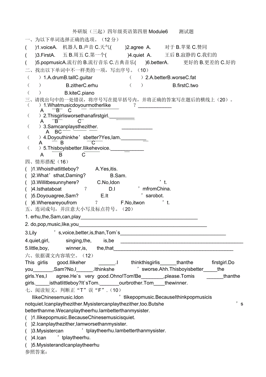 外研版小学(三起)四年级英语下册第六——第十模块测试题含.doc_第1页