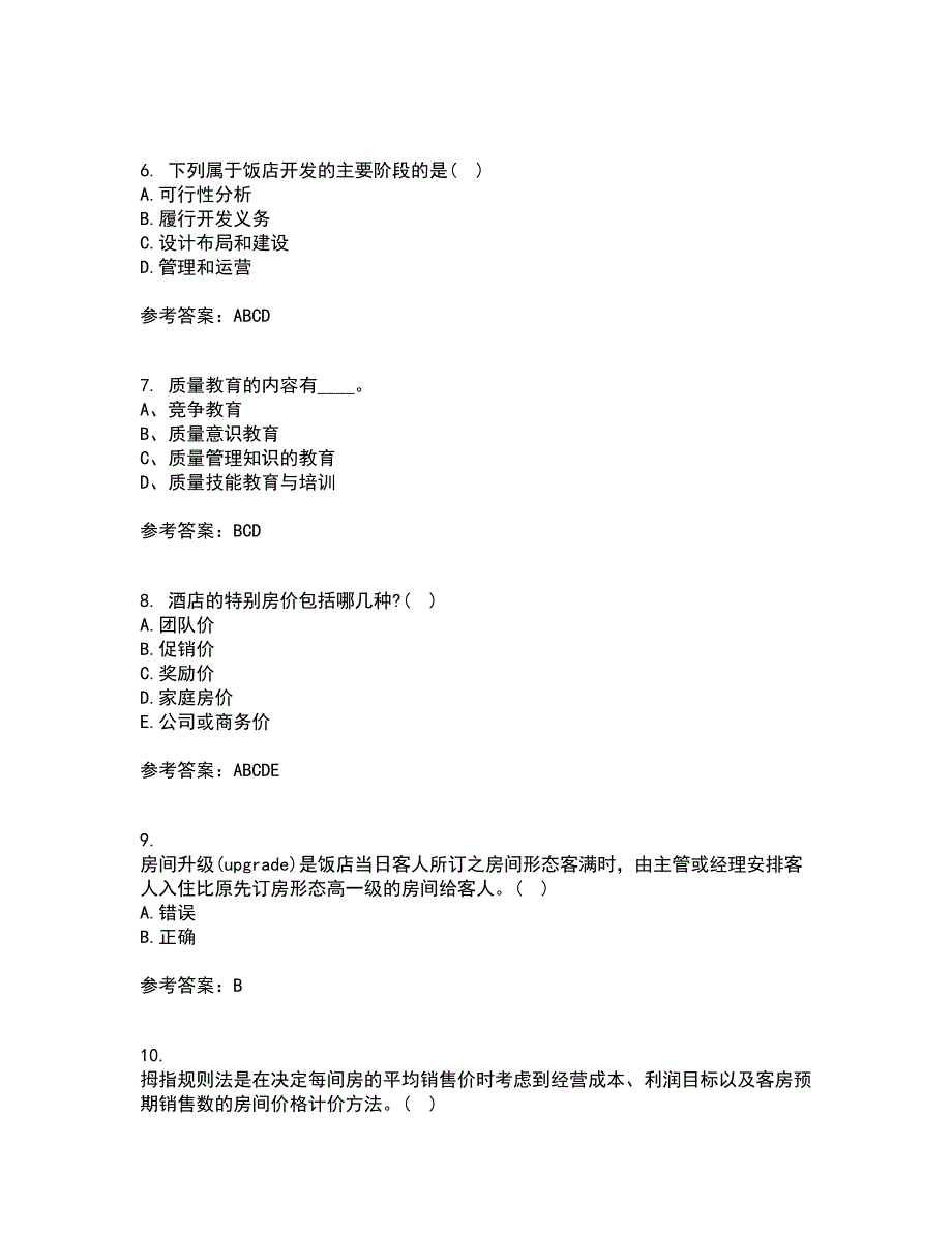 四川农业大学21秋《饭店前厅管理专科》平时作业二参考答案6_第2页