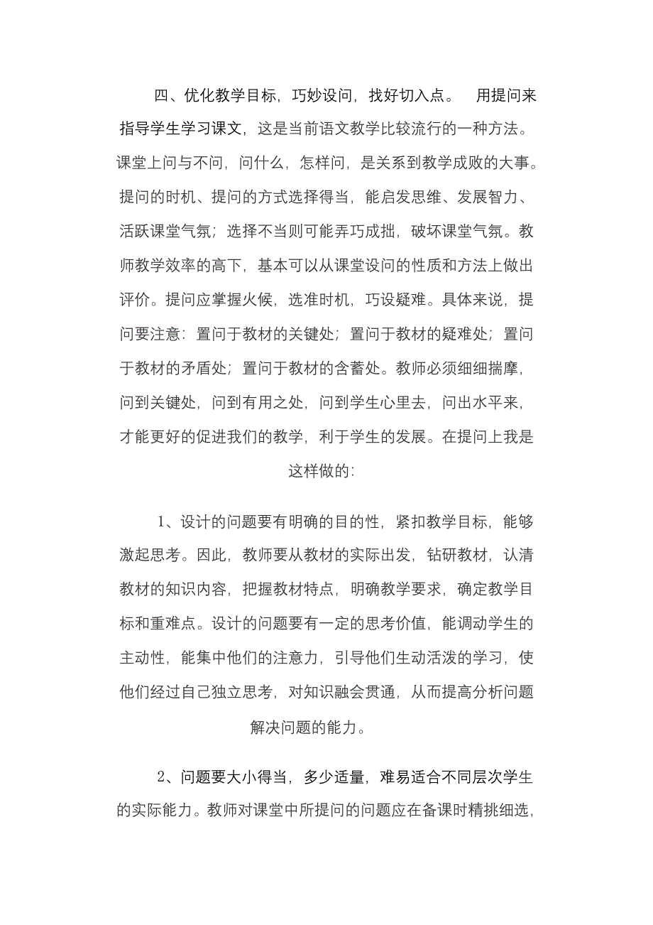 我心目中的语文高效课堂.doc_第4页