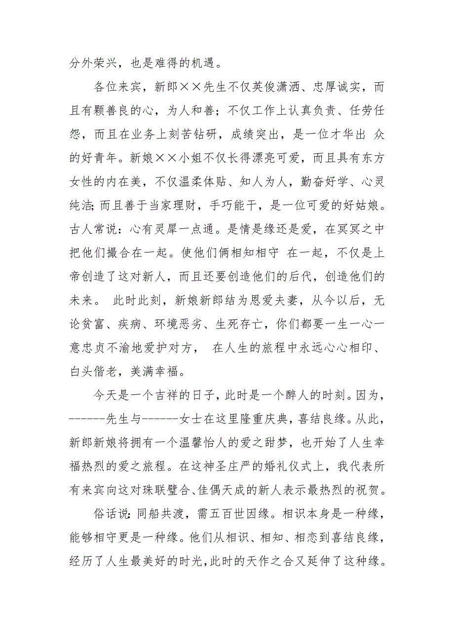 婚礼主婚人发言稿14篇_第3页