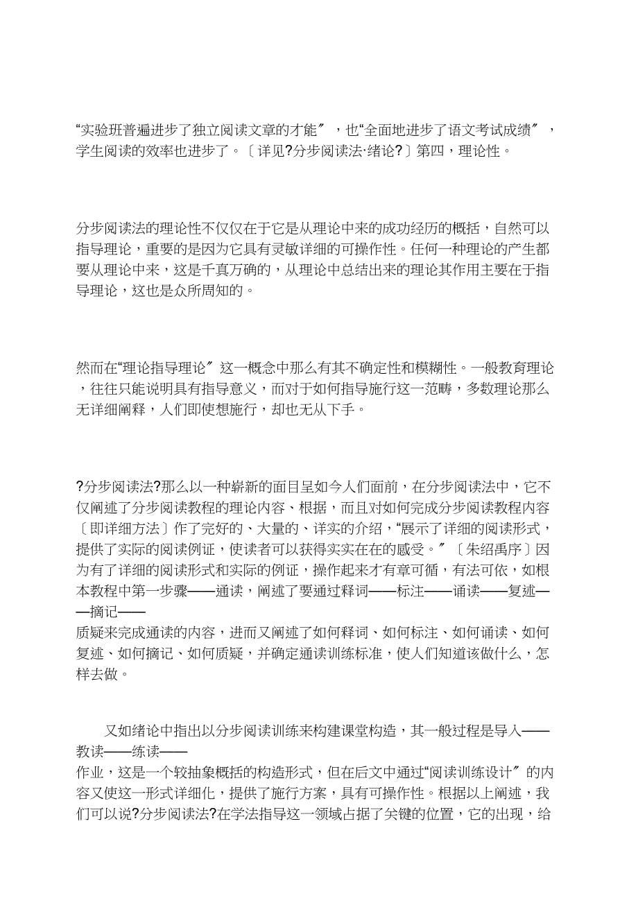 《分步阅读法》与语文学法指导_第5页