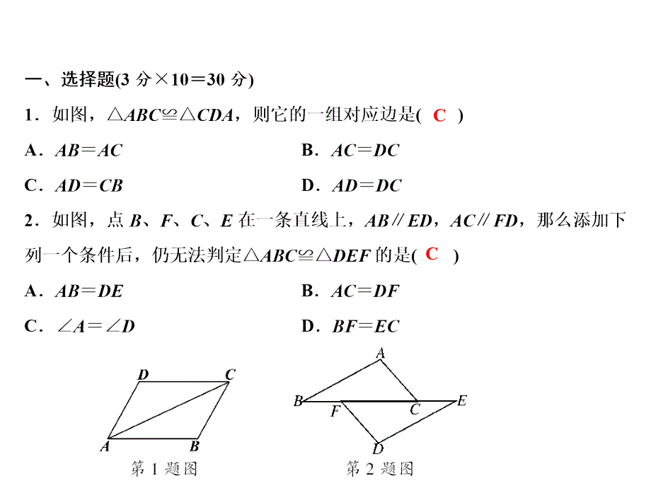 第14章综合检测题_第2页