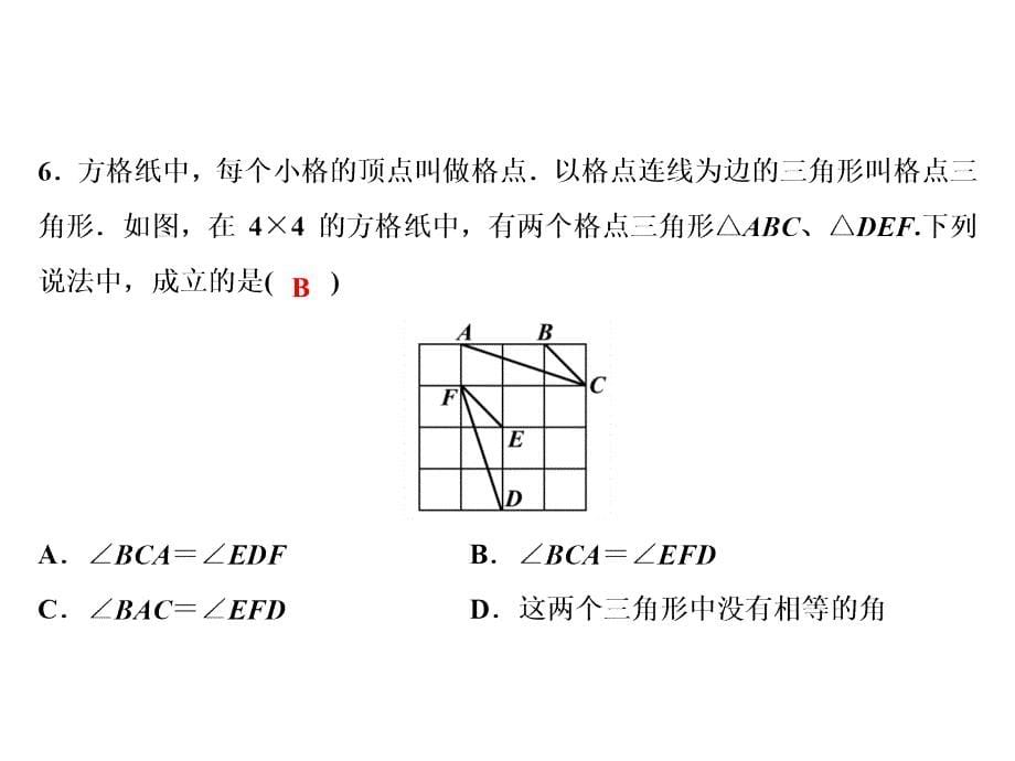 第14章综合检测题_第5页