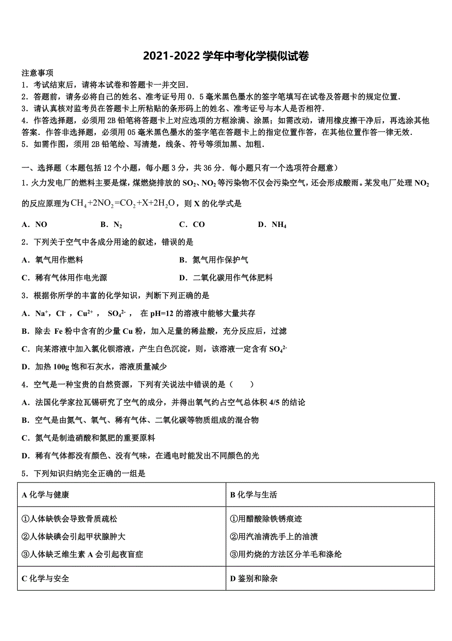 2022年河南省三门峡灵宝市重点中学中考适应性考试化学试题含解析.doc_第1页