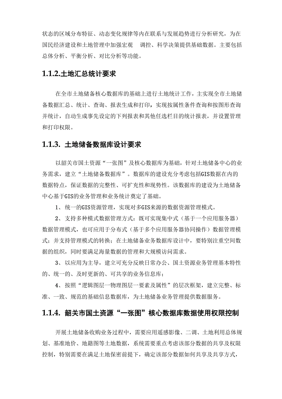 系统建设内容_第2页