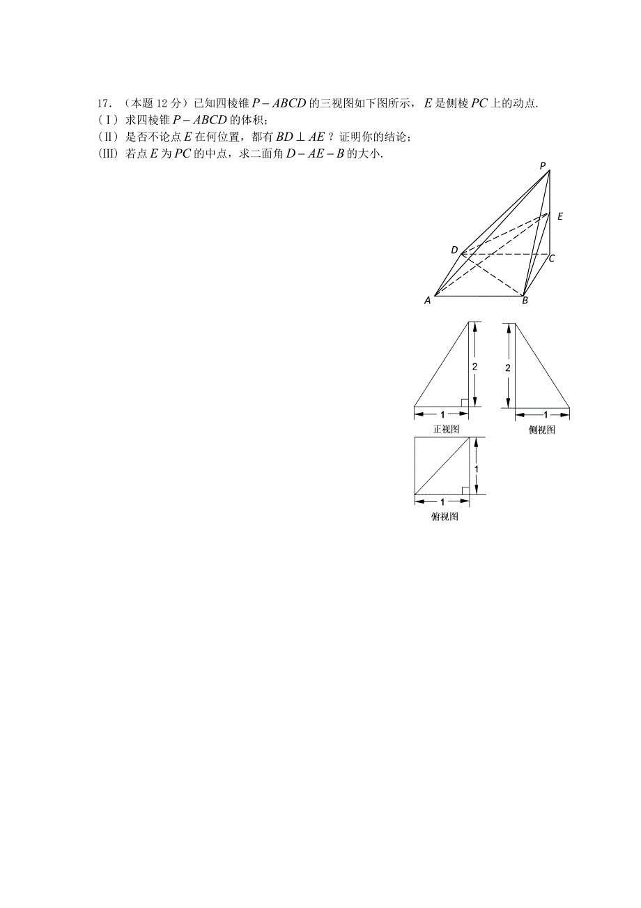 浙江省苍南中学2010-2011学年高二数学上学期期中考试 理 试题新人教A版.doc_第4页